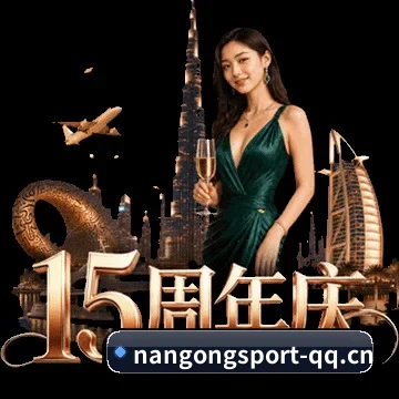 南宫体育 的征途